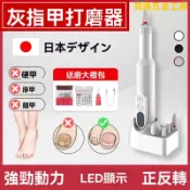 【臺灣熱銷】美甲打磨機 美甲打磨器 磨甲機 電動磨甲器 指甲電動打磨器 手指美甲充電修甲銼刀磨甲器腳趾去死皮打磨機