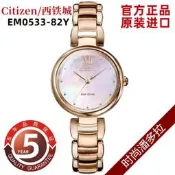 【精品現貨】CITIZEN手錶女士光動能女錶鋼帶川貝母面EM0533-82Y/EM0530-81D/0503