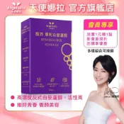 【Angel LaLa天使娜拉】醇沛白藜蘆醇膠囊(30顆/盒) 賴雅妍代言 頂級萃取白藜蘆醇 反式白藜蘆醇 高活性好利用