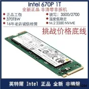 Intel/英特爾  670P 1T/2T/4T  2280  M.2  NVME 固態硬盤