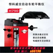 蘭亭名匯 【台灣公司 可開發票】汽車輪胎動全自動平衡機車輪平衡儀紅外線找點自動拉尺防護罩