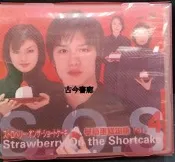 片況佳《草莓蛋糕物語》主演：瀧澤秀名、深田恭子│中文字幕。日文發音│VCD│