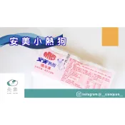 【先泉食品】安美小熱狗1kg/包