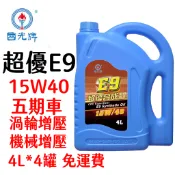 中油 CPC 國光牌  E9 合成油 五期車 船用 機油 柴油 混油 專用