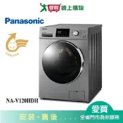 愛買線上購物 Panasonic國際12KG洗脫烘滾筒洗衣機NA-V120HDH-G(預購)_含配送+安裝【愛買】