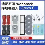HiFi超人音頻商城 適配 roborock石頭掃地機器人配件Qrevo C/Qrevo Edgec 滾刷 邊刷 濾網 拖布 集塵袋 蓋板