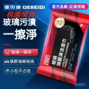 桃園有貨 德貝迪汽車玻璃油膜去除濕巾 油膜清潔濕巾 油膜濕巾 頭盔鏡片潑水劑 油膜清潔 快速去汙 汽車玻璃清潔劑 油膜劑