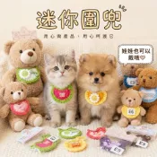 (店+)迷你圍兜 幼貓 幼犬 領巾 玩偶娃娃領巾 狗狗領巾 貓咪領巾 兔子領巾 花邊圍兜兜