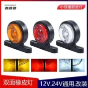 【24V貨車雙面示寬燈】LED信號燈 示廓燈 腰燈 示高燈 油罐車雙向側燈 邊燈 貨車燈 貨車尾燈 24v 側燈