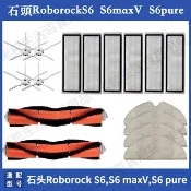 HiFi超人音頻商城 小米石頭 roborock S6 maxV S6 pure S5 max 可水洗濾網 主刷邊刷 拖布 耗材