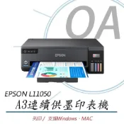 (店+)【EPSON】Epson L11050  A3+ 4色 單功能 連續供墨 印表機 + 二組墨水 取代L1300