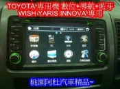 TOYOTA專用機 WISH專用機 YARIS 專用機 VIOS專用機 DVD 數位 導航