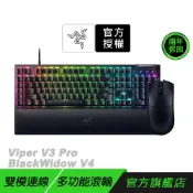 Razer 雷蛇 電競組合包 VIPER V3 PRO 無線電競滑鼠+ BLACKWIDOW V4黑寡婦幻彩版 黃軸綠軸
