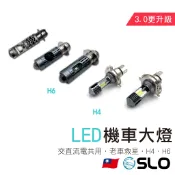【老車救星 LED大燈3.0】老車救星 H4 H6 LED小皿 小盤 大燈 交流電 化油車 適用 迪爵 豪邁 Dio