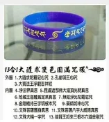 『運福閣』【開光】13合一變色大隨求圓滿手環，文殊菩薩八字大威德，真言文殊大輪一字咒 