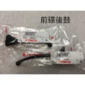 【JUST醬家】 原廠 得意 Easy 勾引 Going 俏麗 Cherry CUE100 碟剎 鼓剎 手拉桿 剎車拉桿