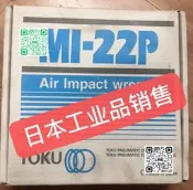 【可開發票】【人氣推薦】東空扳手 3/4沖擊扳手MI-22PMI-20P日本TOKU工具MID-50氣動螺絲刀【满额免運