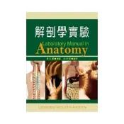 (店+)新文京【解剖學實驗(李玉菁、游祥明)】(2010年2月)(9789862361399)