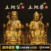 鑫永發國際貿易企業社 {可打統編 保固一年}黃銅土地公土地婆神像擺件一對福德正神佛像家用供奉客廳開業招財