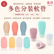 軟管分裝瓶 多色軟管瓶 馬卡龍分裝瓶 化妝品分裝瓶 洗面乳分裝瓶  塑膠分裝瓶 乳液化妝品 擠壓瓶