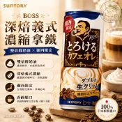 《日本零食倉庫》🇯🇵現貨供應 Suntory三得利BOSS濃縮義式拿鐵250ml 2027.03.31 咖啡 拿鐵咖啡
