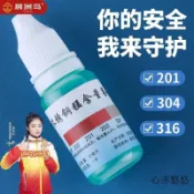 💗臺灣現貨💗不鏽鋼檢測液 304檢測液 316檢測液 快速測試液 鑑別劑 測試劑 金屬檢測劑 不鏽鋼測試液 304測試液