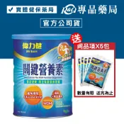 偉力健 Miltein 關鍵營養素 750g/罐 香草口味 (三多 葡萄糖胺 高鈣維生素D MSM 奶素 含膳食纖維) 專品藥局【2000225】