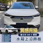 🔥小改款 第三代 Honda HRV 無限版機蓋飾條 水箱護罩上沿 Mugen套件 進氣壩裝飾貼 3.5代Hrv改裝配