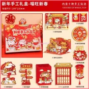 【時光定格】 新年手工禮盒diy材料包中國風新款免裁剪春節過年兒童手工玩具