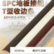 墨韵書香 低價SPC石塑地板壓條 T型 自黏 地板條 收邊條 收邊壓條 修邊條 地板邊條 木地板收邊條 壓邊條