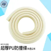 《利器五金》PU防撞條 桌腳防撞保護 防撞泡綿 防撞海棉 防撞 寶寶防撞條 PU200B 防撞條 防撞貼條 L型防撞條