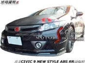 喜美CIVIC 9 K14 NEW STYLE ABS RR前保桿空力套件12-14 (含霧燈 配件組)