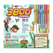 (店+)【翰林】翰林國中贏戰3800應用題彙編套書(特價1250)