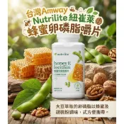 💛安麗-蜂蜜卵磷脂嚼片110錠