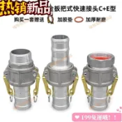 【限時下殺】鋁閤金快速接頭CE水管水帶油管膠管用快接頭吸糞車油罐車卸油接頭 OGDE