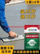 優品優選 水泥路面高強修補料起砂露石子混凝土裂縫修復地面高強度水泥砂漿
