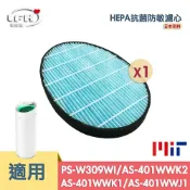 愛濾屋 【HEPA抗菌防敏濾心】適用LG直立式大白空氣清淨機PS-W309WI AS401WWJ1 AS401WWL2濾網組【全店8折 現貨 免運】