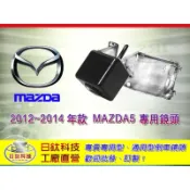 2015～18年 MAZDA 3 四門／五門專用倒車鏡頭牌照燈殼