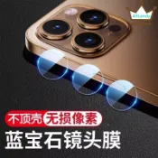 藍寶石玻璃鏡頭保護貼 適用OPPO A6X A6S A79 A78 A38 A5 pro A3pro 5G A3X