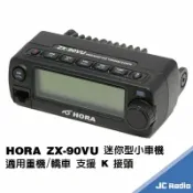 嘉成無線電對講機專賣店 HORA ZX-90VU 迷你型雙頻無線電車機