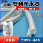 🔥歡迎選購🔥pe管適用安利凈水器配件2.5分凈水機軟管3分水管益之源凈水器配件