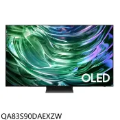【HOTAI購】三星【QA83S90DAEXZW】83吋4K連網OLED智慧顯示器(送壁掛安裝)