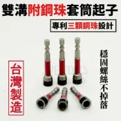 (店+)【現貨熱賣24H】鋼珠套筒 六角套筒 起子套筒 套筒起子 8MM 六角柄套筒 六角頭套筒 自攻螺絲套筒 套筒 起子頭