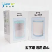 *最佳買*適用金字塔MJ160&日本MJ55鎖牙活性碳濾心，.佳捷.大同.各式能量活水機第2道濾芯含稅價550元。