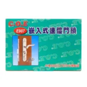 COE 洛克 E-907 三段式連體鎖 嵌入式 嵌入式連體鎖 含暗閂 銀色 F型+長橢圓 葫蘆鎖 水平鎖 水平把手