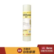 聯盟文具 喜臨門 冷護貝自黏膠膜 (A4) (卡典西得、自粘希得、博士膜)【APP滿額下單10%點數(單一帳號最高1000點)】9/30止