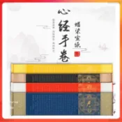 【免運】 般若波羅蜜多心經手抄手卷 臨摹描紅宣紙捲軸掛軸 佛教萬年藍心經字帖 【台灣出貨】