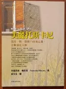 美麗托斯卡尼 臺灣商務印書館 托斯卡尼艷陽下姊妹作 ISBN：9789570516630【明鏡二手書 2000】