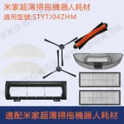 HiFi超人音頻商城 適配 小米米家超薄掃拖機器人STYTJ04ZHM專用拖布 邊刷主刷濾網 滾刷蓋板耗材