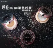 @貨比三家不吃虧@ SU:M37 呼吸 閃耀星空 空氣感氣墊粉餅 遮瑕 粉底 正裝 2補充包 雪花秀 IOPE HERA